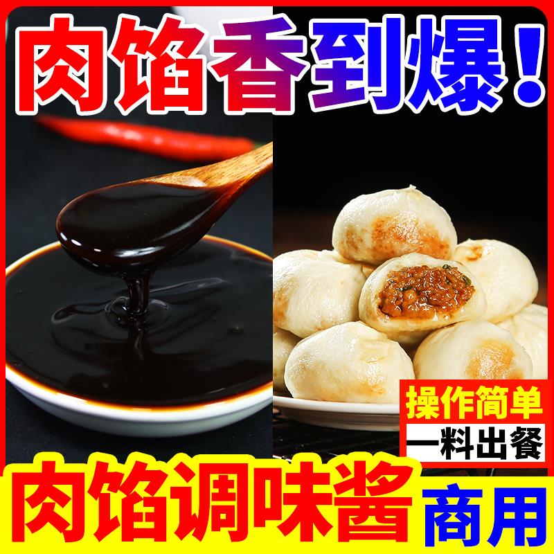 新日期包子调料肉馅调味料