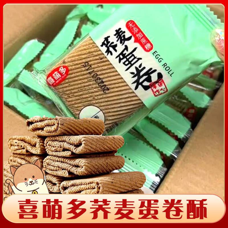 新货喜萌多荞麦蛋卷老式乔
