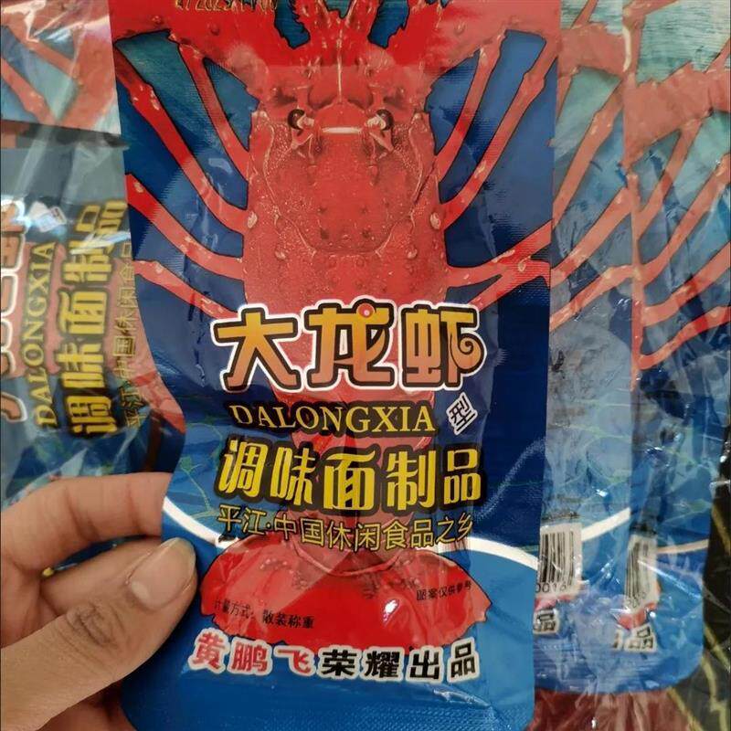 新日期黄鹏飞素食大龙虾辣