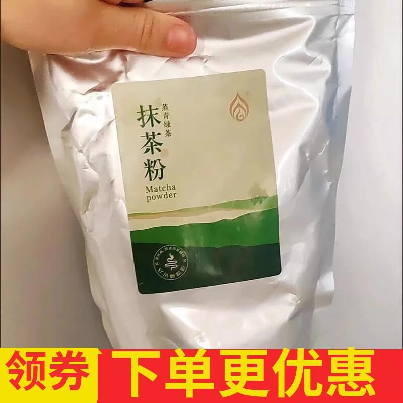 新货抹茶粉烘焙冲饮食用奶