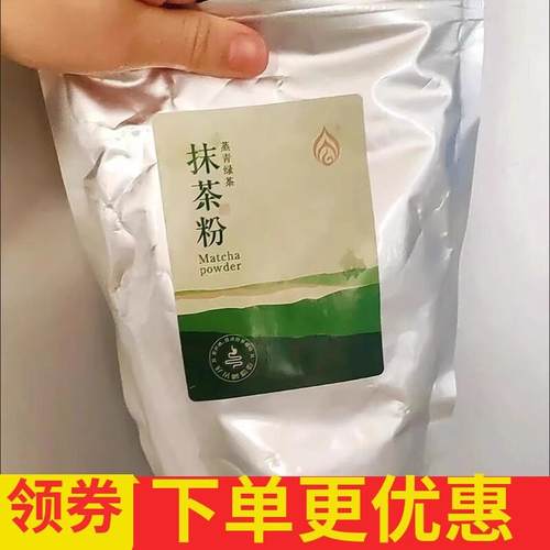 新货抹茶粉烘焙冲饮食用奶