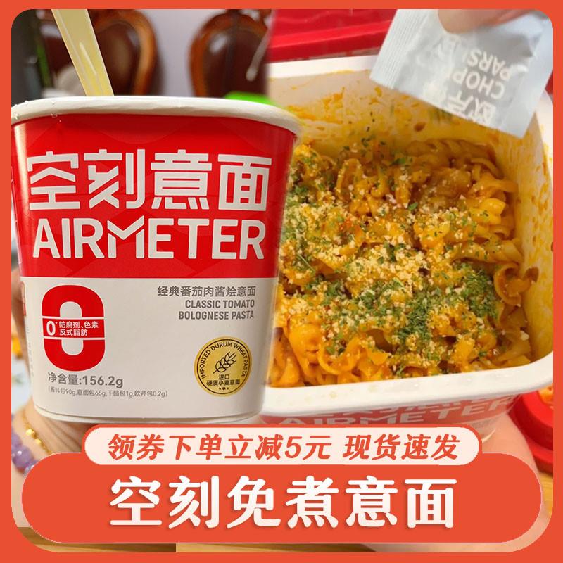 新货免煮义大利面番茄意大