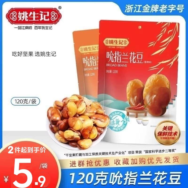 新日期牛肉味蚕豆小吃炒货