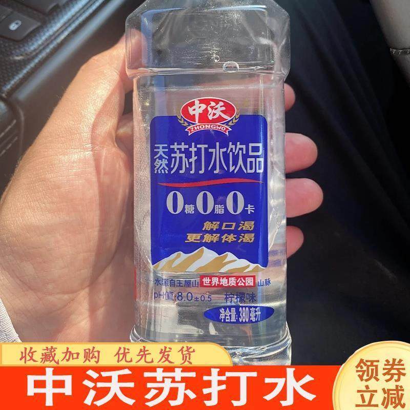中沃苏打水王屋岩泉天然弱