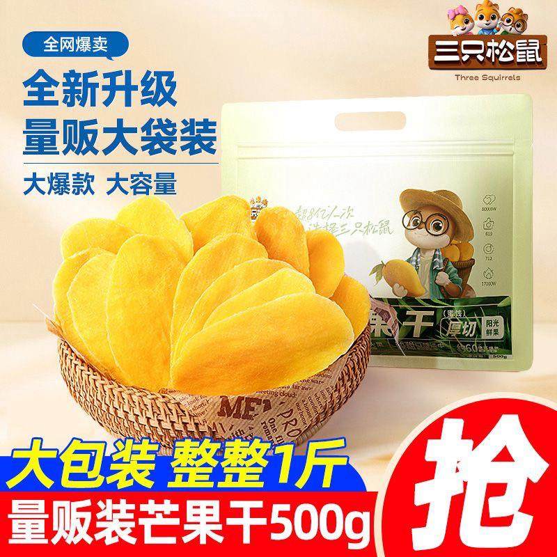 新货芒果干新鲜原切大片东南亚芒果干休闲零食果干袋装店