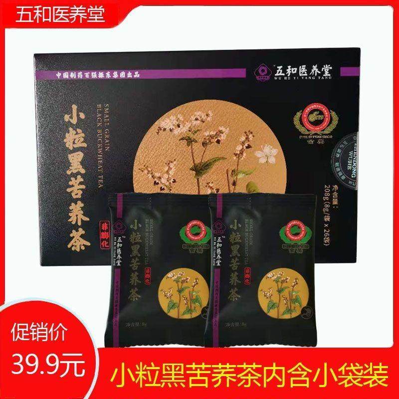 新货正品振东五和 医养堂新品黑苦荞茶小袋装浓香型耐冲泡8gx