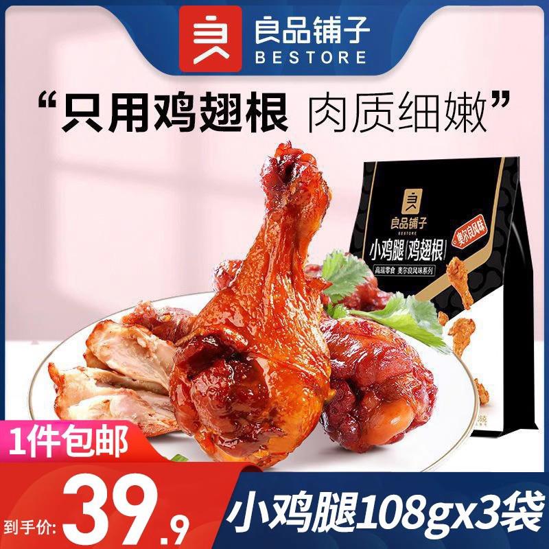 新货奥尔良小鸡腿108gx3袋