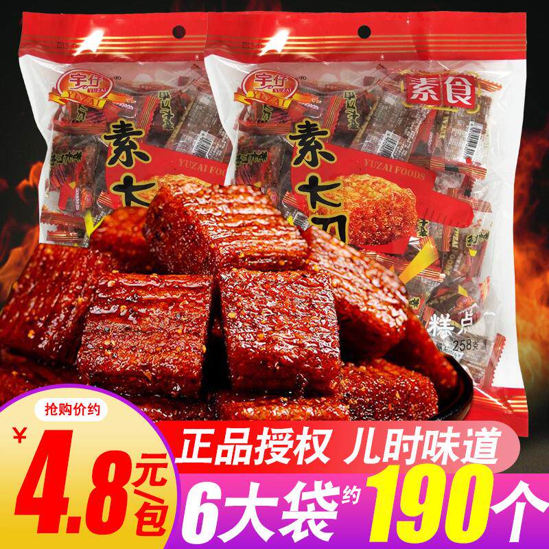 新日期宇仔大刀肉辣条大礼包 网红休闲麻辣好吃不贵的零食小吃一
