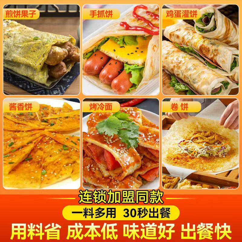正宗山东杂粮煎饼果子酱葱