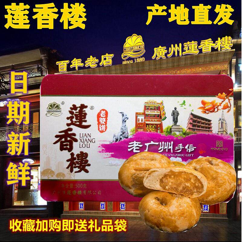 新货铁盒老婆饼500g老广州
