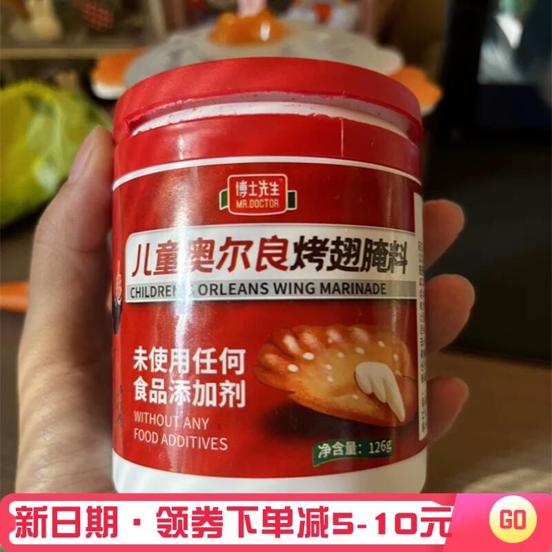 新货奥尔良腌料儿童不辣12