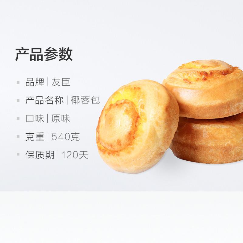 正宗友臣椰蓉包软欧包椰蓉量8%早餐整箱蛋糕点心吐司休闲小零食