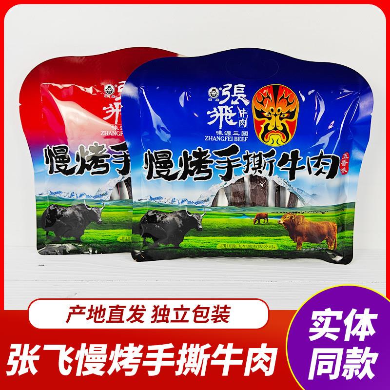新货四川阆中特产牛肉手撕