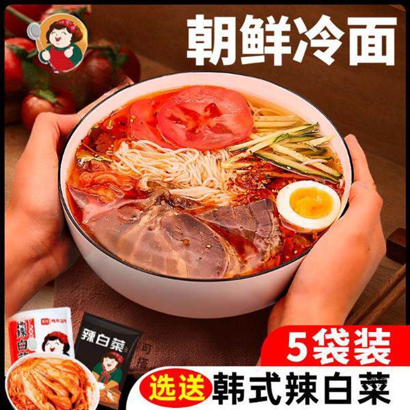 新日期朝鲜冷面东北妈韩式