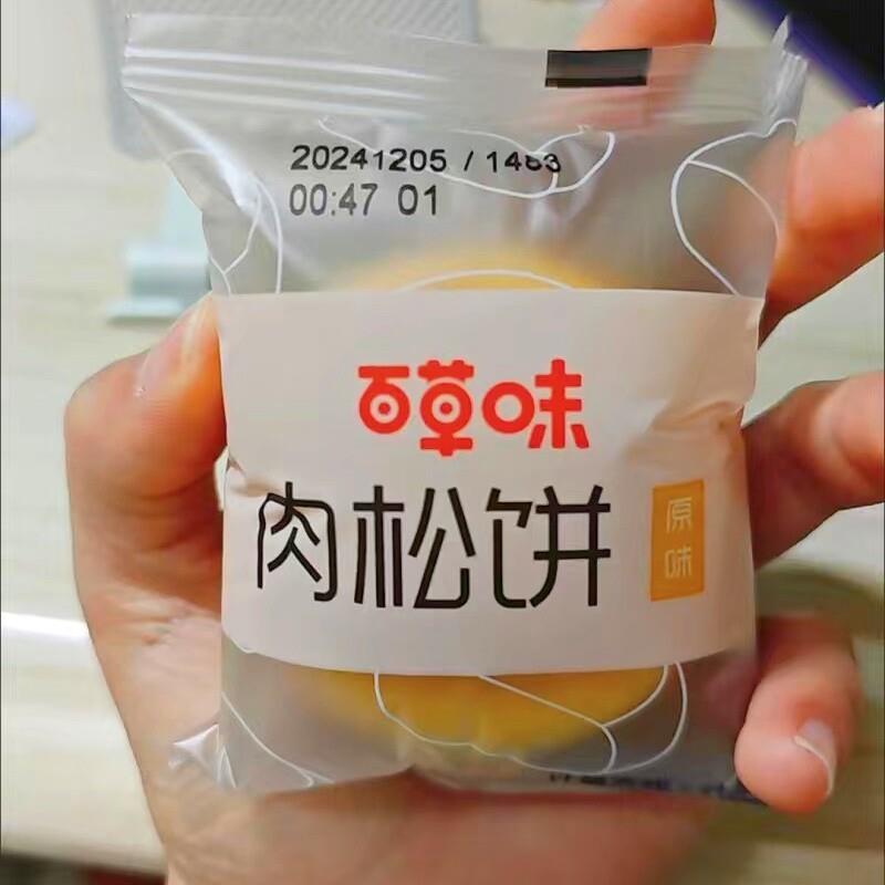 新货肉松饼特色小吃美食宿