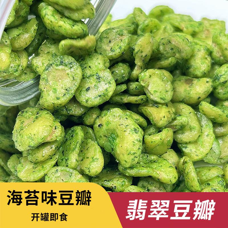 新货翡翠海苔味豆瓣420g香