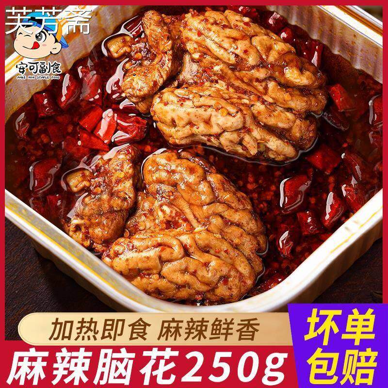新日期麻辣烤脑花即熟食川特产新鲜冒锡猪脑半成纸品烧烤半成品四