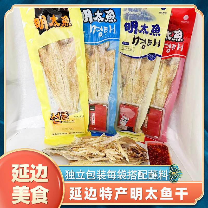 新货延边韩味明太鱼干特