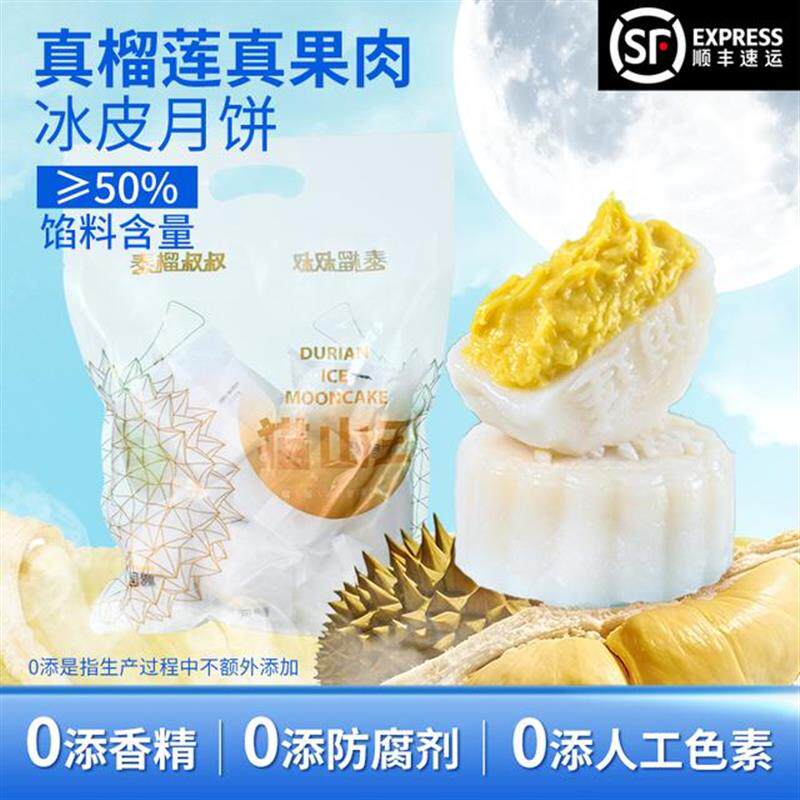 猫山王榴莲冰皮月饼中秋送礼50%果肉16枚团