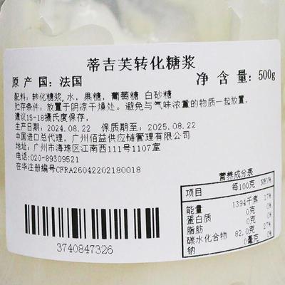 正宗DGF转化糖浆500g装法