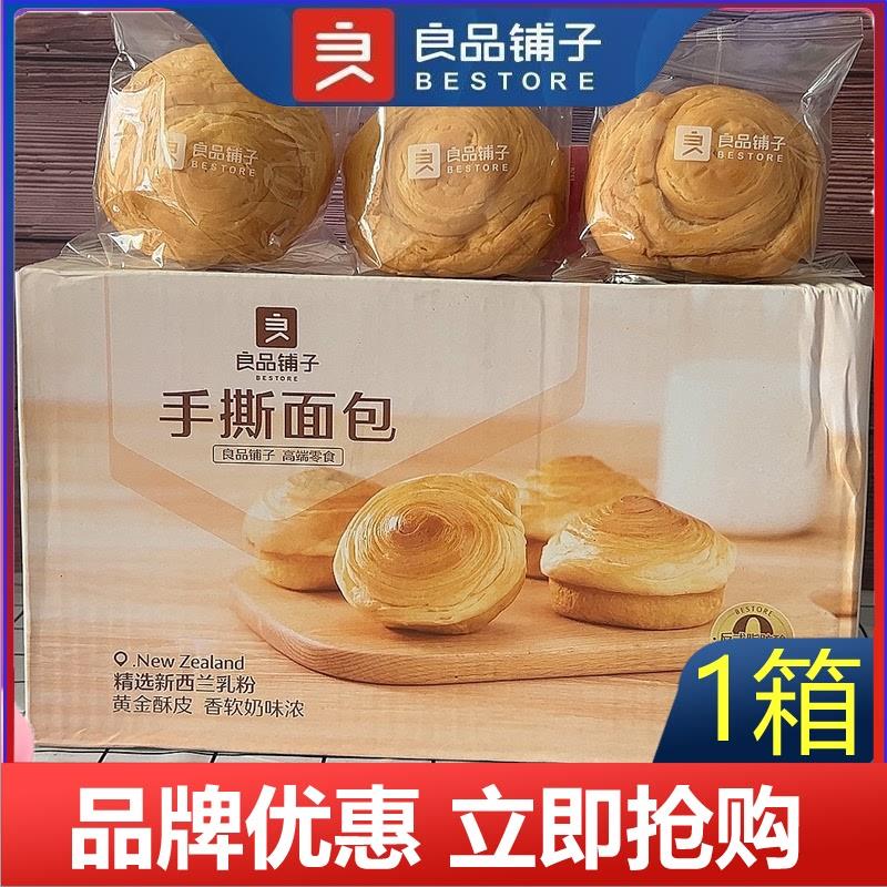 新货手撕面包1000g营养早