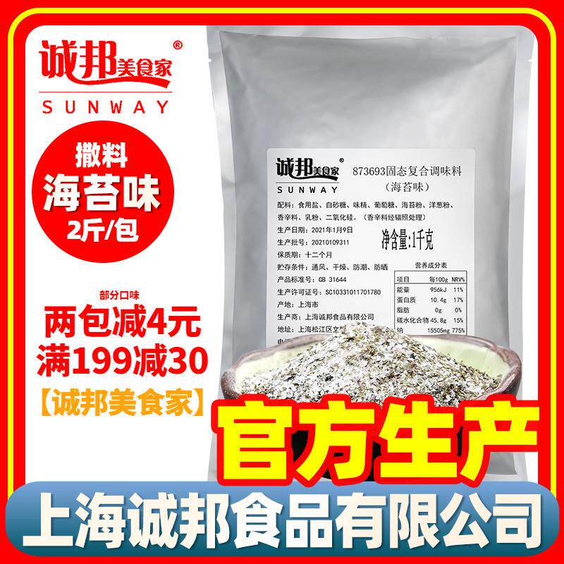新货海苔味撒料商用鸡排撒