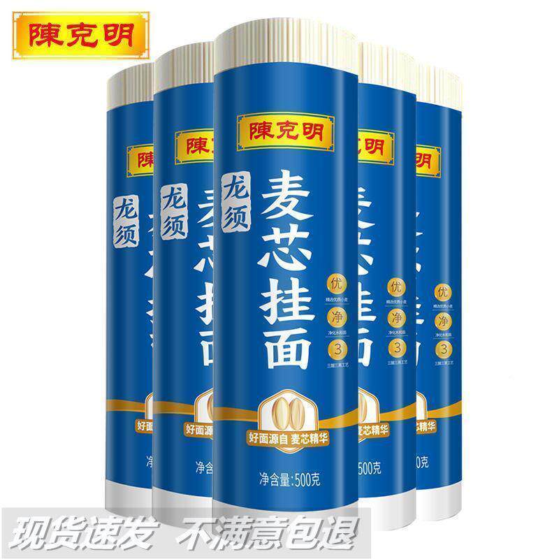 新货陈明挂面条*面麦芯龙克须面早餐拌整面汤面细面宽速食箱
