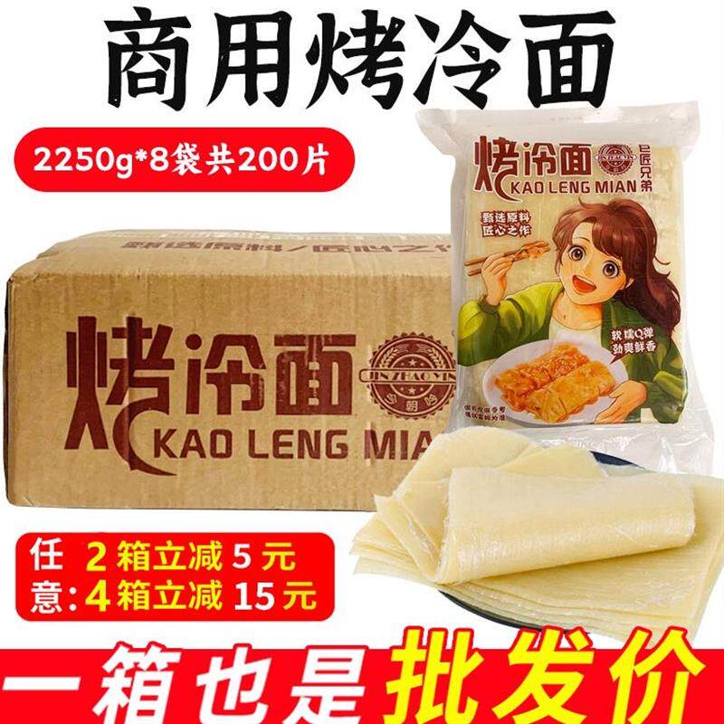新货巨匠兄弟正宗东北烤冷