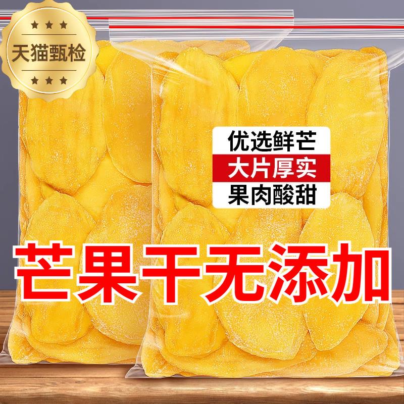 正宗芒果干无糖500g厚切果