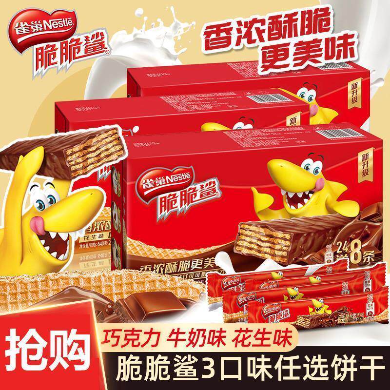 新货催催鲨鲨鱼脆威化饼