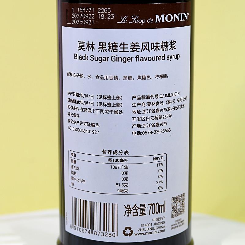 正宗新品黑糖生姜风味糖浆