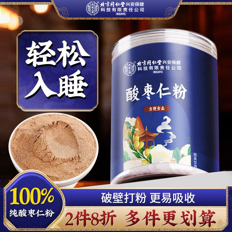 南京同仁堂酸枣仁粉炒熟的睡眠熬夜酸枣仁茶泡水喝官方旗舰店正品
