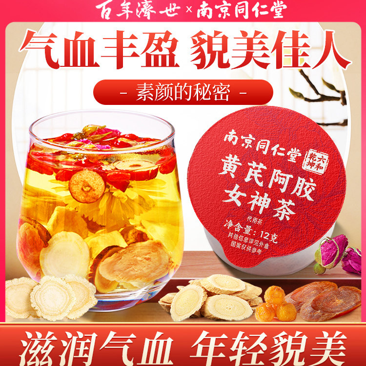 同仁堂女生调理补气养血女人养生茶枸杞红枣西洋参黄芪当归党参茶