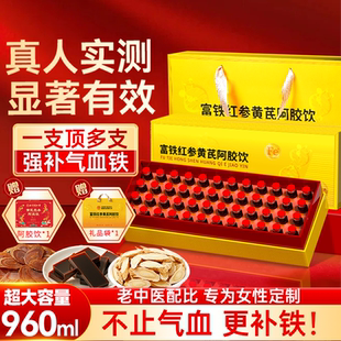 阿胶黄芪口服液党参女生补气养血调理不足补品年货礼盒正品旗舰店