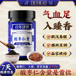 百年济世复方酸枣仁膏灵芝人参百合茯苓茶汤粉睡前膏官方旗舰店
