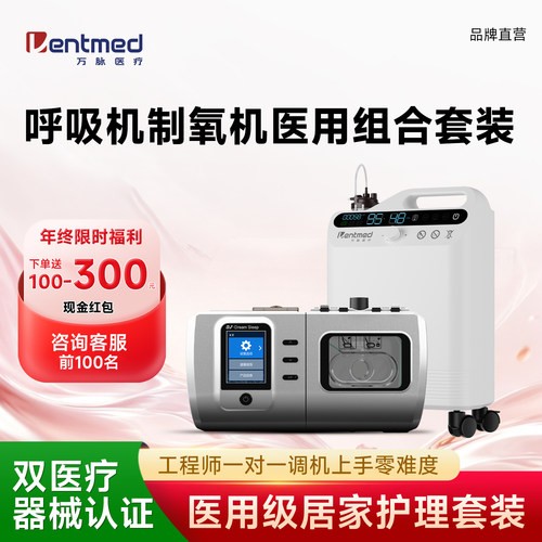 万脉慢阻肺呼吸机制氧机一体家用