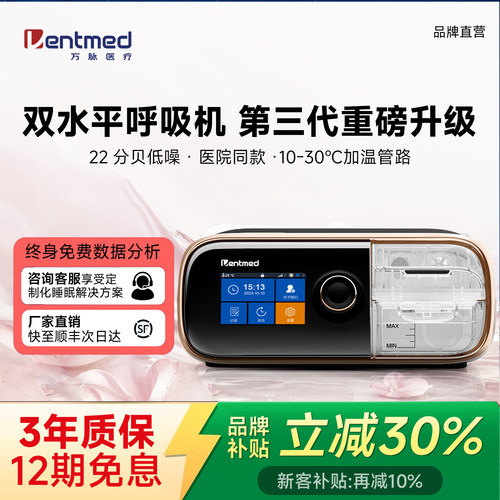 双水平DF静音呼吸机30天免费试用