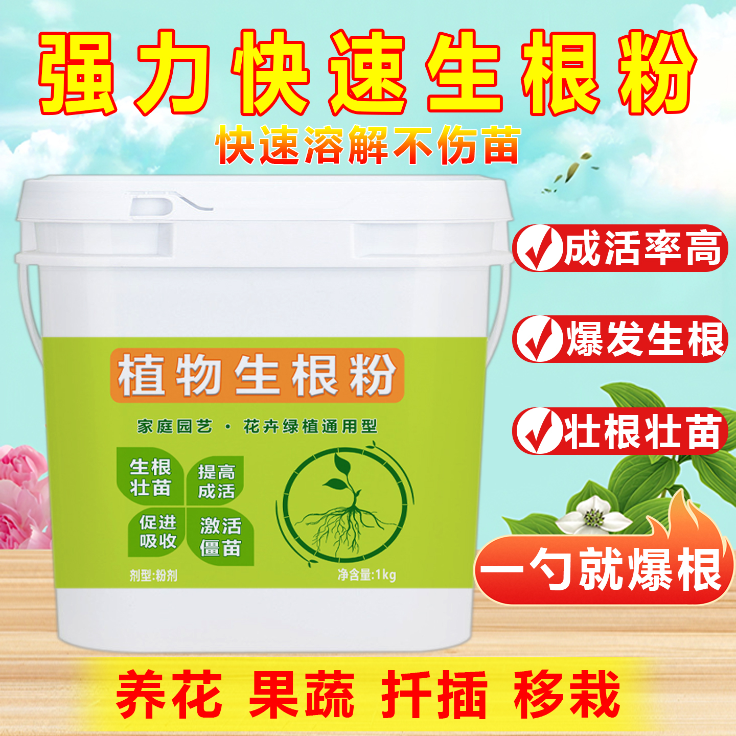 【快速生根】生根粉植物通用肥料