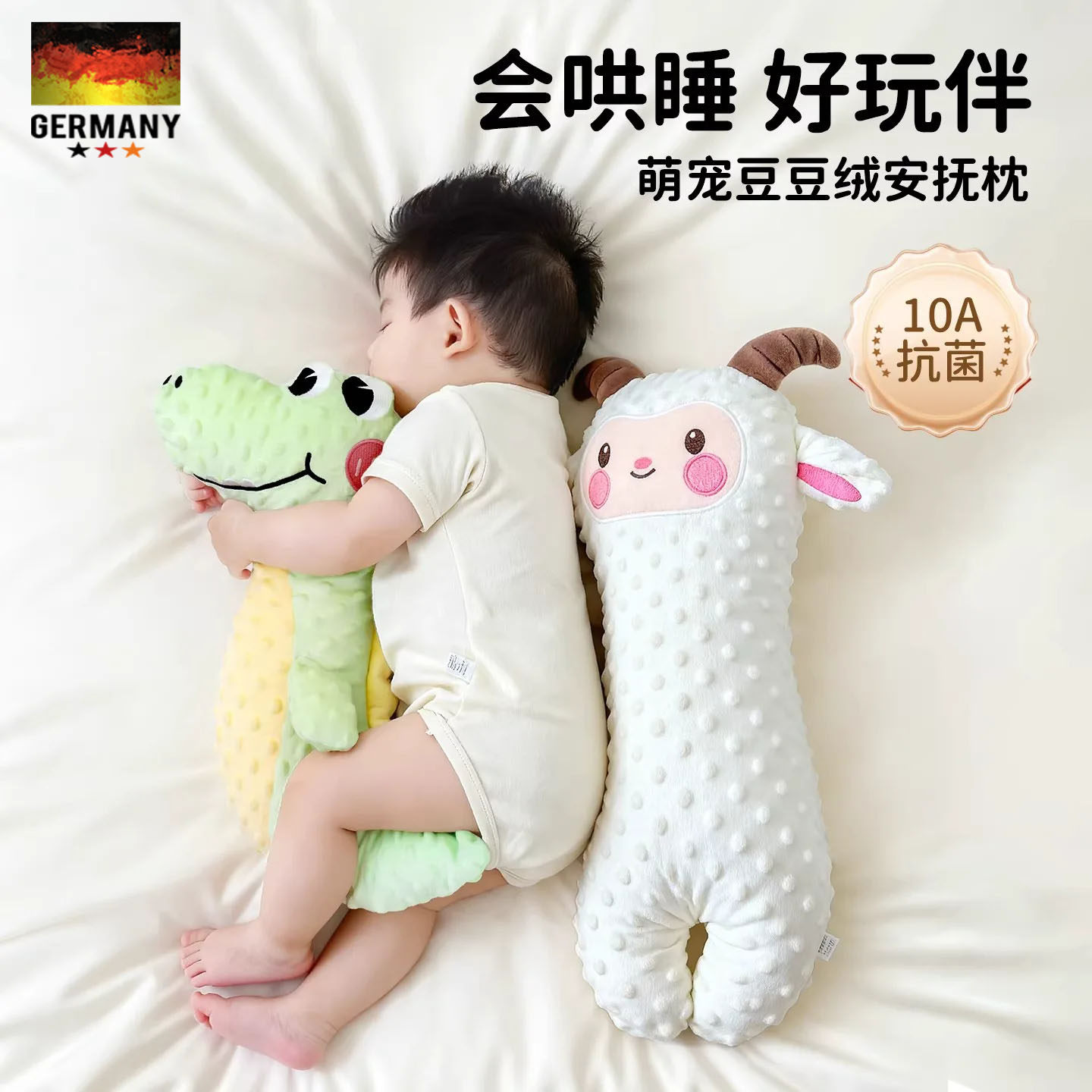 德国阿贝贝婴儿安抚玩偶哄睡防惊