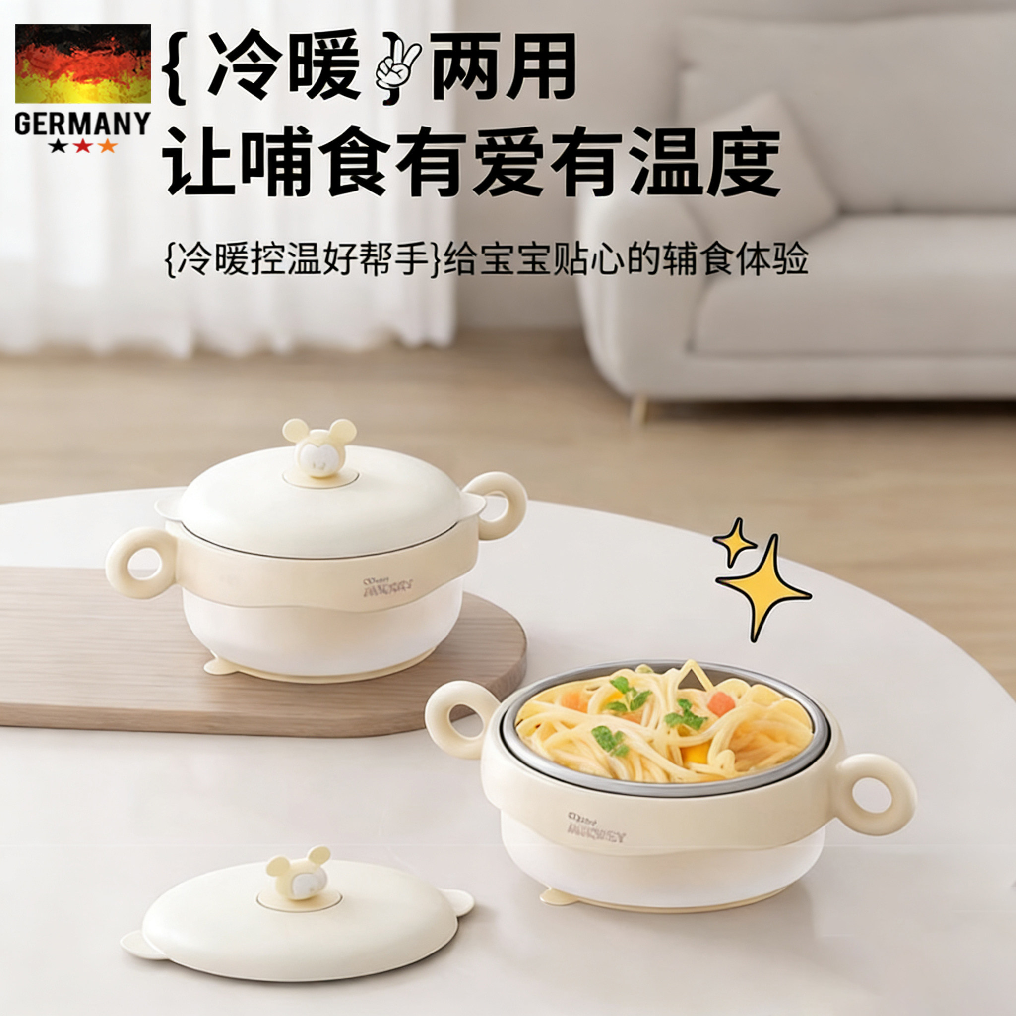 德国316不锈钢宝宝注水保温碗