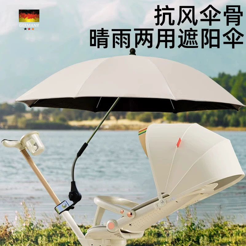 德国婴儿车遮阳棚伞宝宝推车雨伞