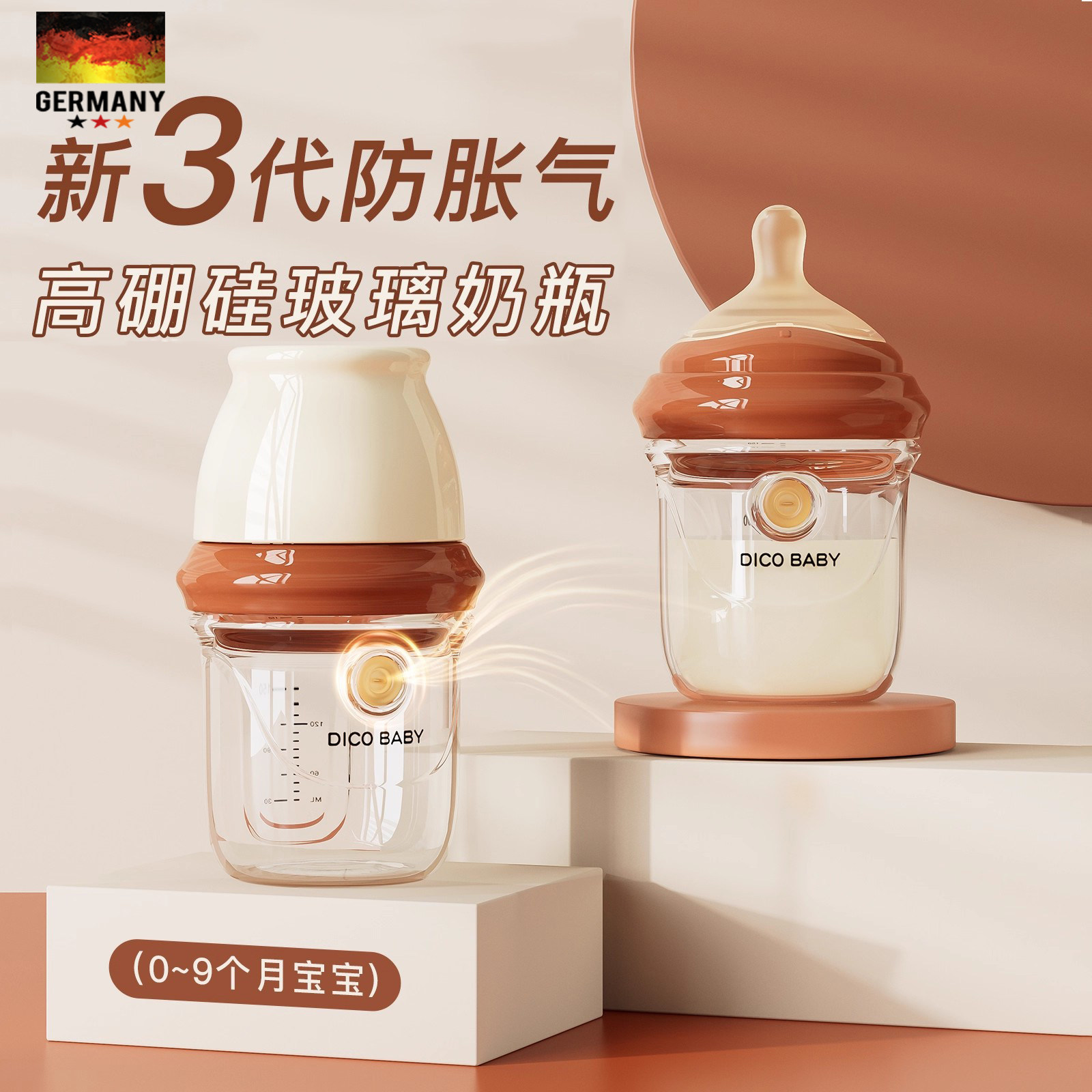 德国高硼硅玻璃奶瓶防胀气防呛