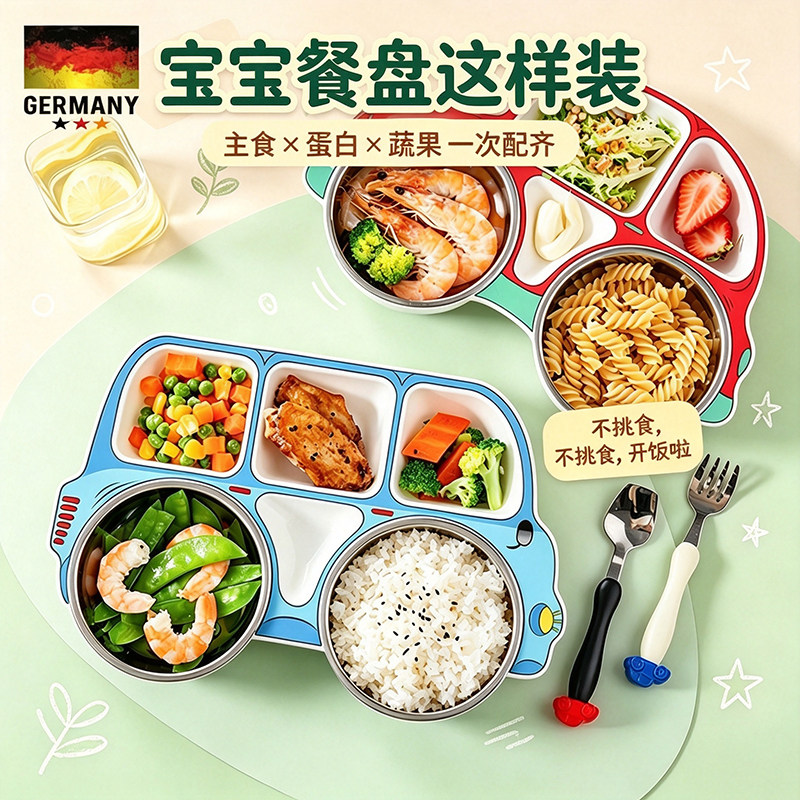 德国可拆洗卡通汽车分格儿童餐盘