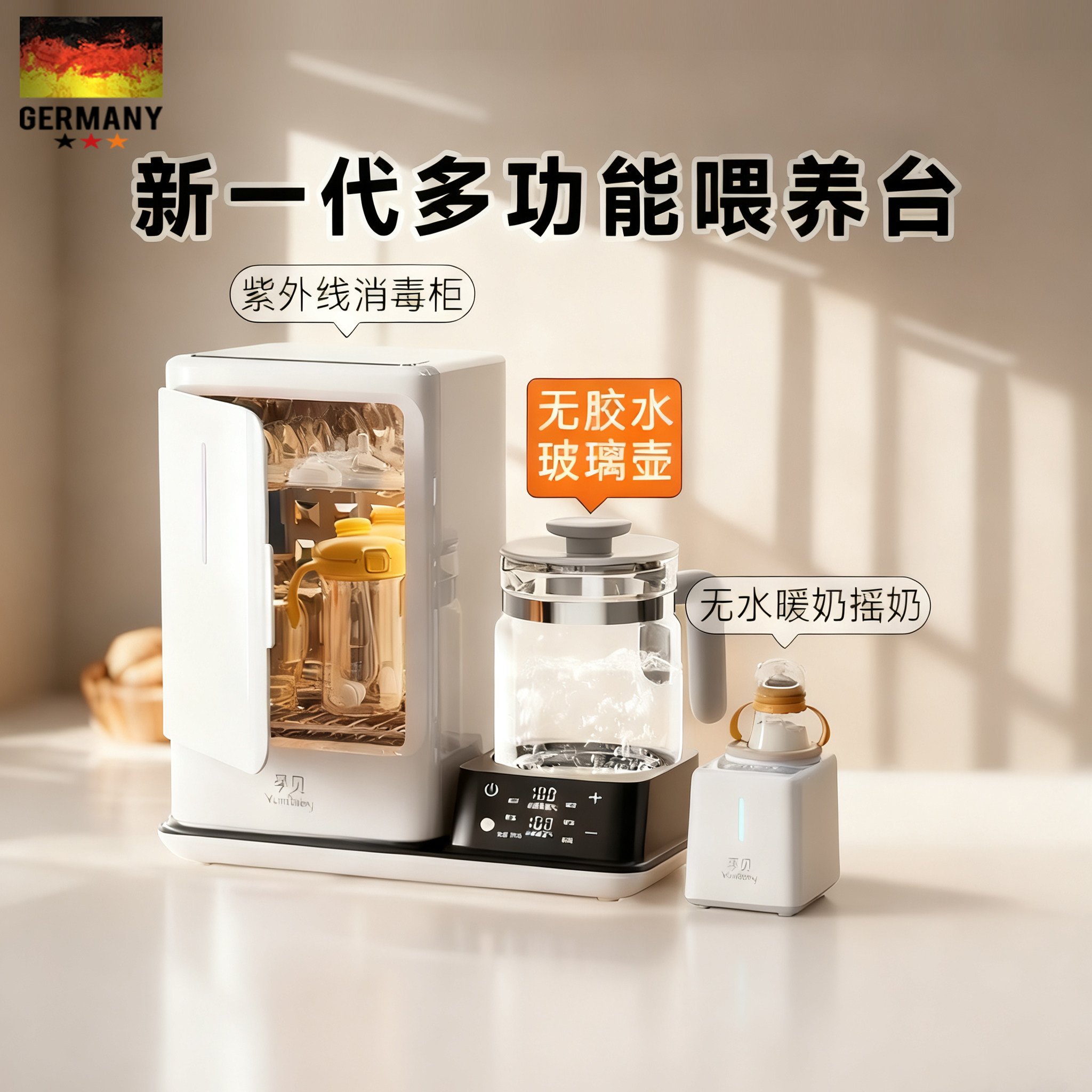 德国紫外线奶瓶消毒器柜带烘干婴儿摇奶冲泡奶恒温壶三二合一体18
