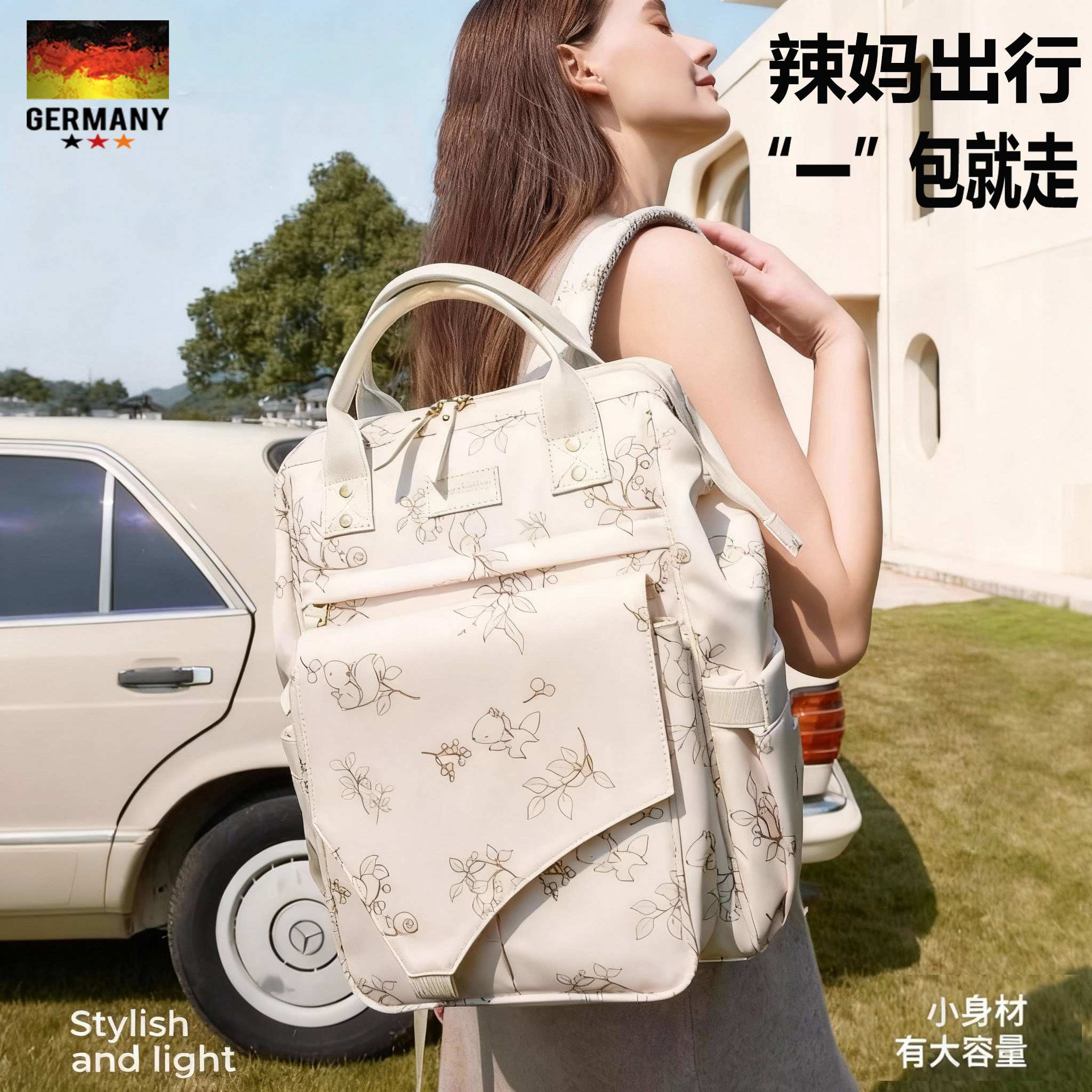 德国新款妈咪包母婴外出轻便