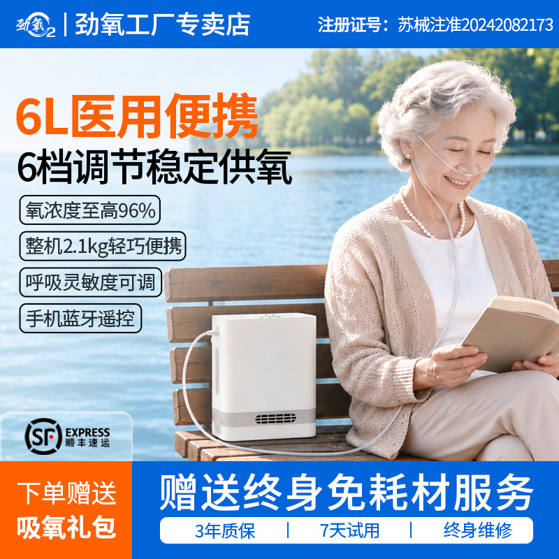 劲氧医用级老人便携双人制氧机图片