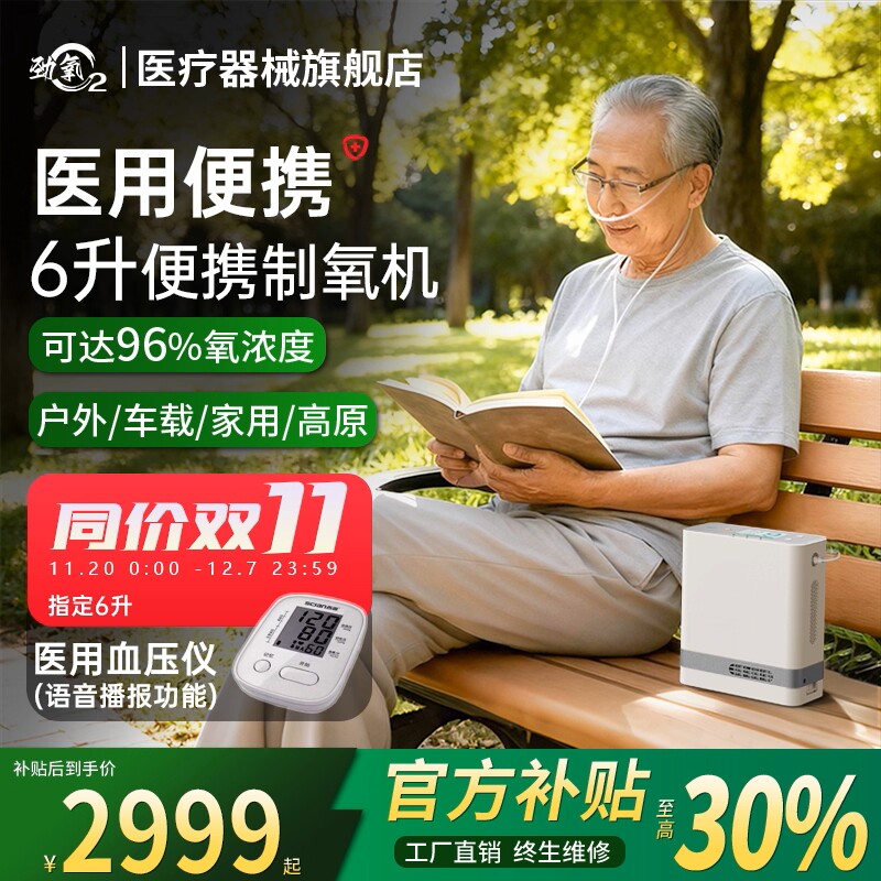 医用级户外随身携带制氧机可充电