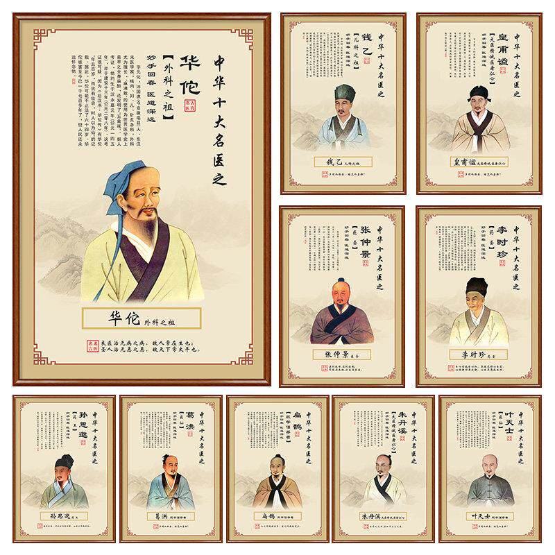 十大名医挂画中国古代画像理疗诊所中医养生馆装饰画华佗扁鹊壁画