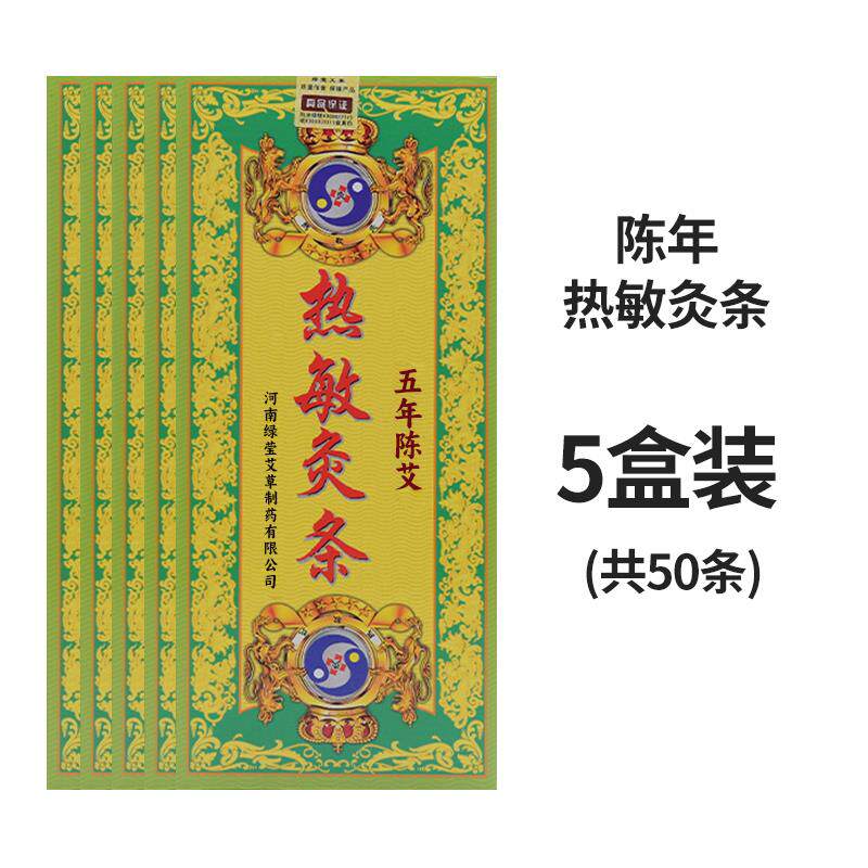 热敏艾条艾草艾绒艾柱五年陈正品艾灸盒随身灸家用器具官方店