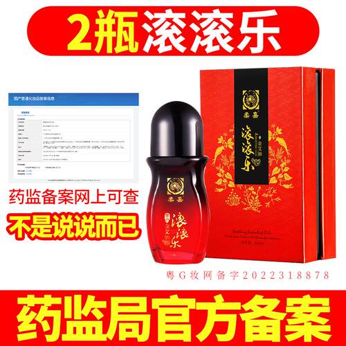 柔嘉滚滚乐艾灸液滚珠生姜艾草精油发热开背按摩正品官方店